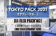 エコプロ2020
