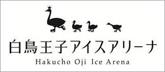 白鳥王子アイスアリーナ　ロゴマーク