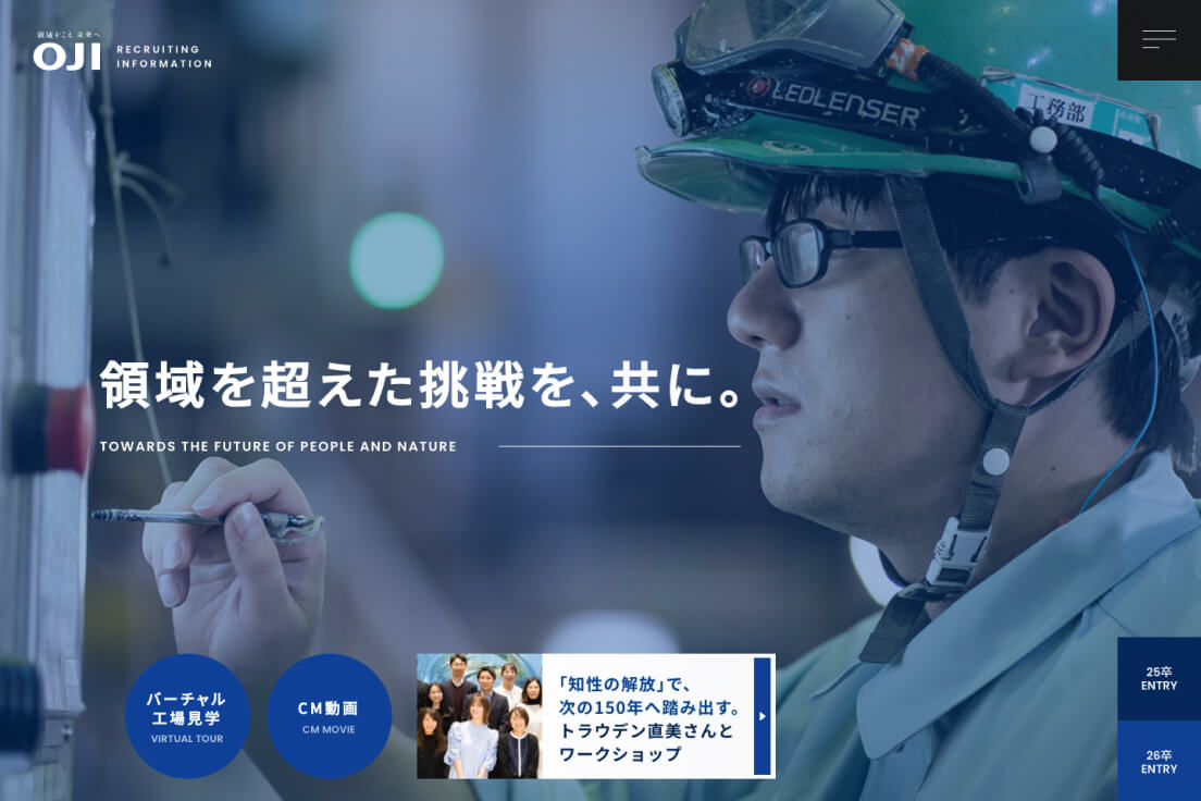 画面キャプチャ: 王子ホールディングス 新卒採用情報サイト