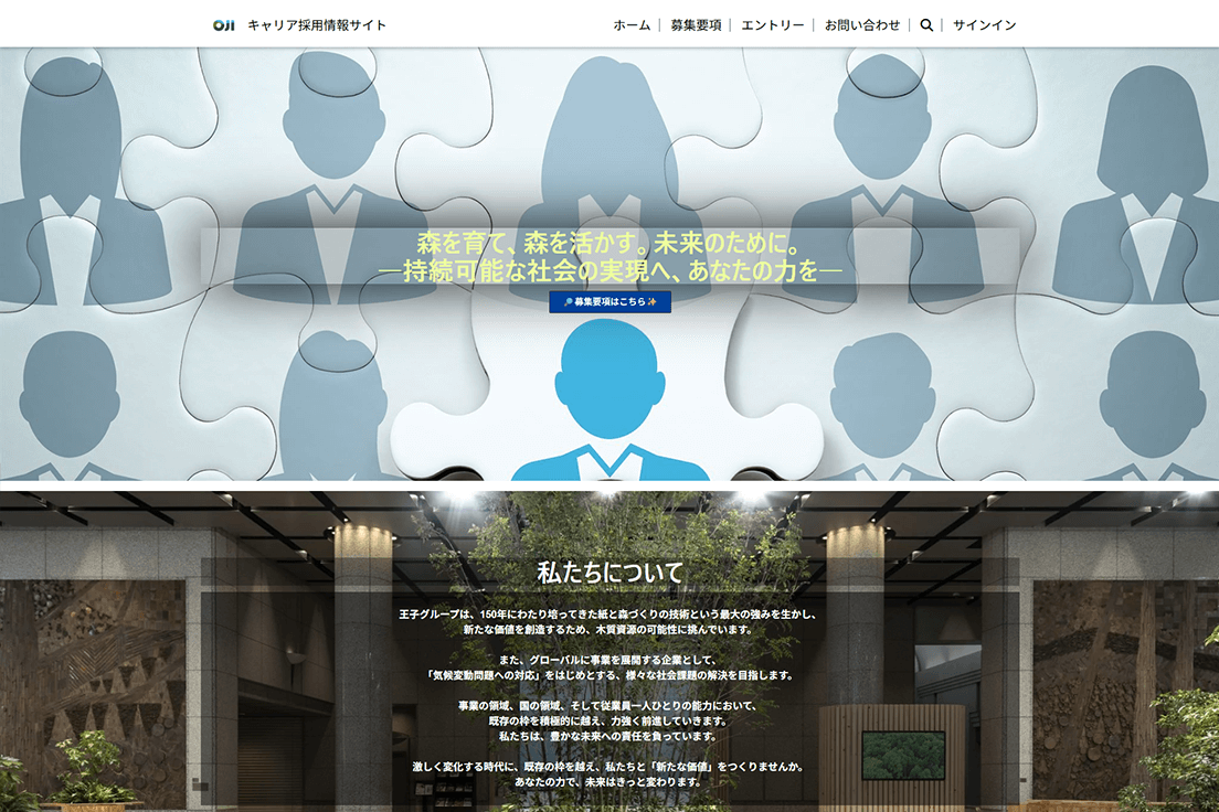 画面キャプチャ: 王子グループキャリア採用情報サイト