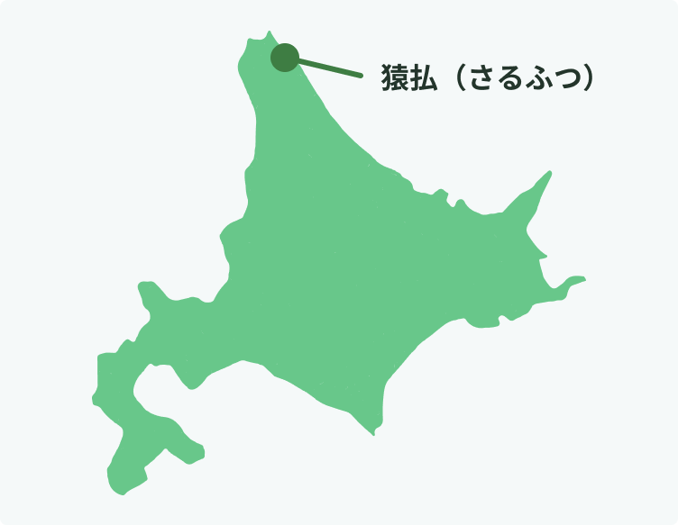 地図: 猿払(さるふつ)”は北海道の北端に位置する