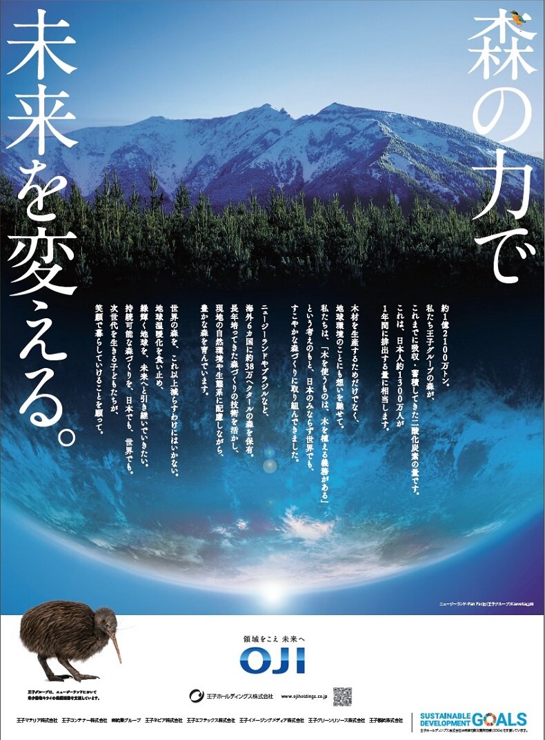 サムネイル: 企業広告「森の力で未来を変える。」篇