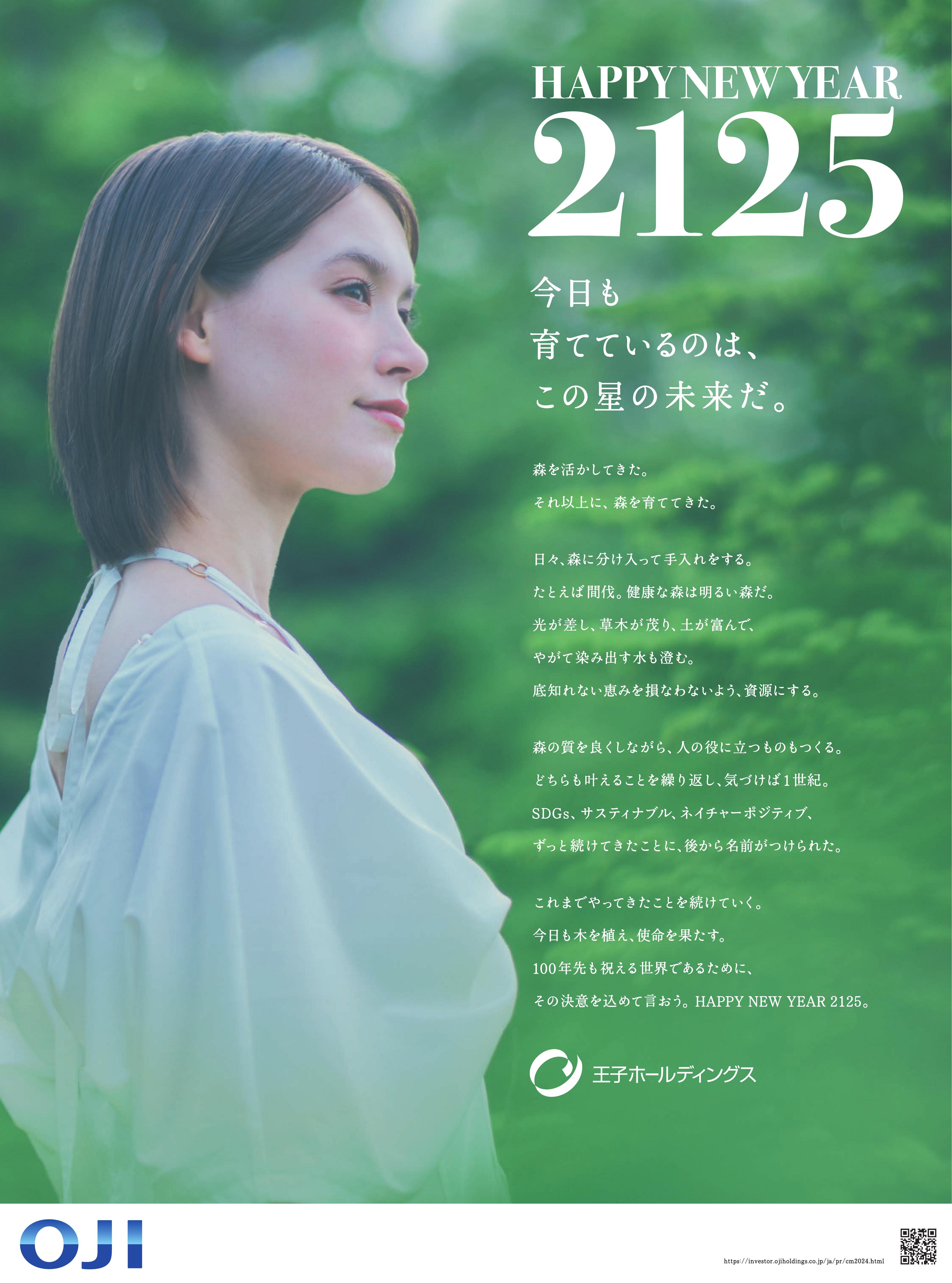 サムネイル: 企業広告「HAPPY NEW YEAR 2125」<br>篇