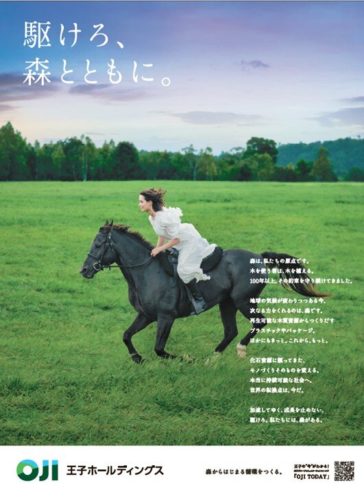 サムネイル: 企業広告「駆けろ、森とともに。」<br>篇