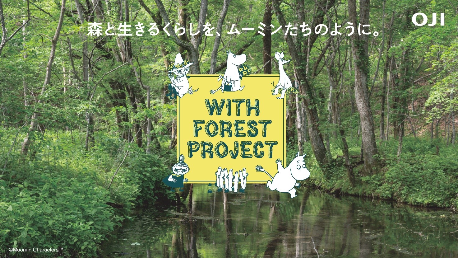 ムーミンとコラボレーション、森の価値を発信 「WITH FOREST PROJECT