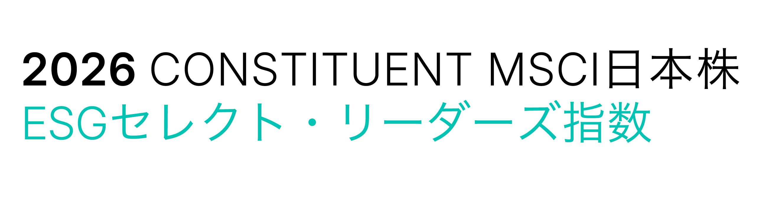 MSCI 日本株ESGセレクト・リーダーズ指数