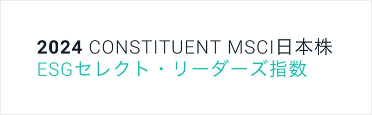 MSCI 日本株ESGセレクト・リーダーズ指数