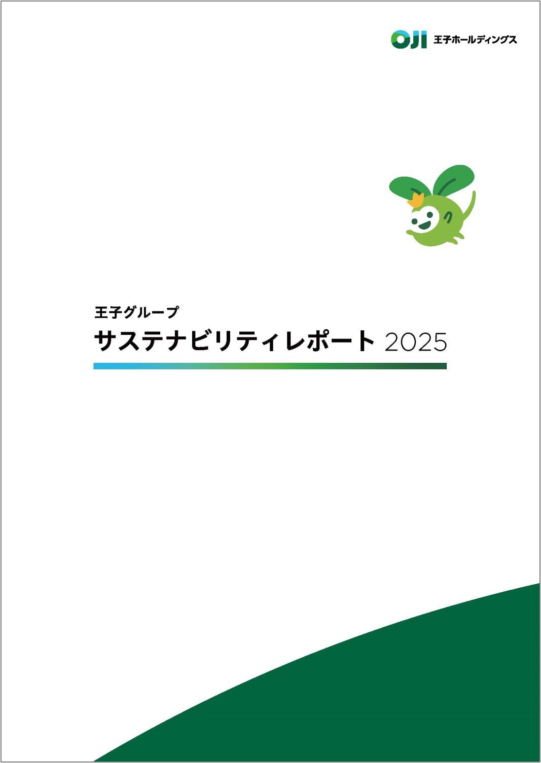 王子グループサステナビリティレポート2025