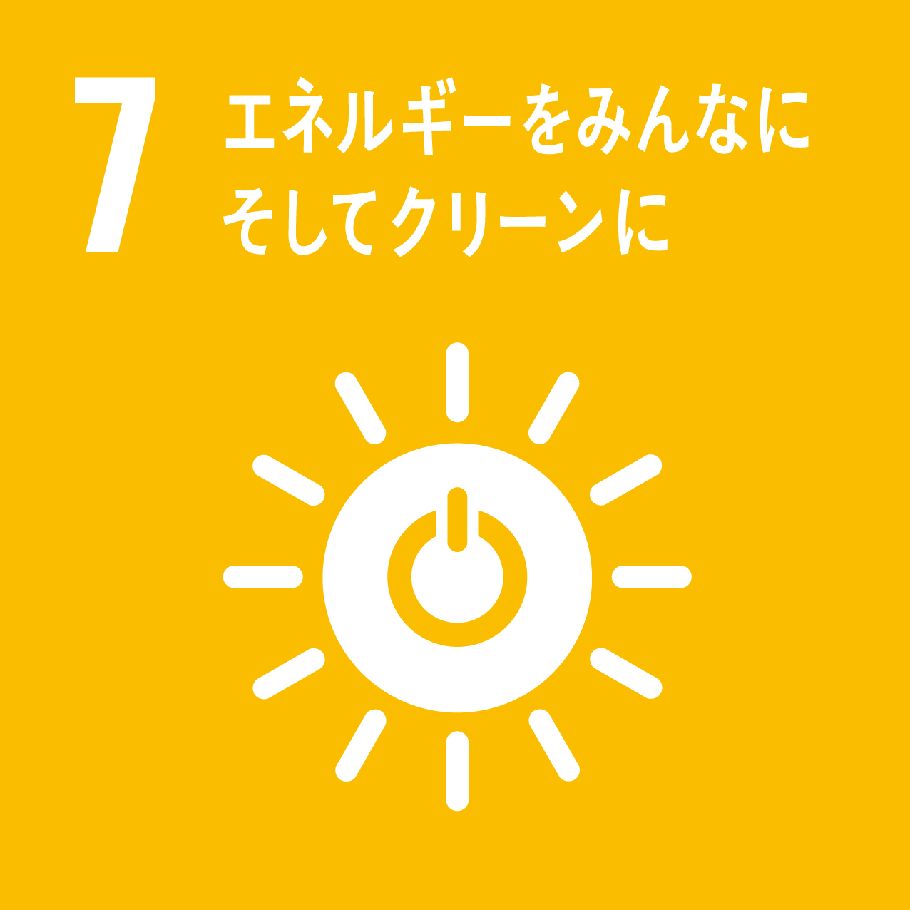 気候変動の緩和・適応